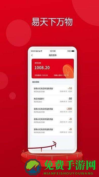 易物吉市官方版下载