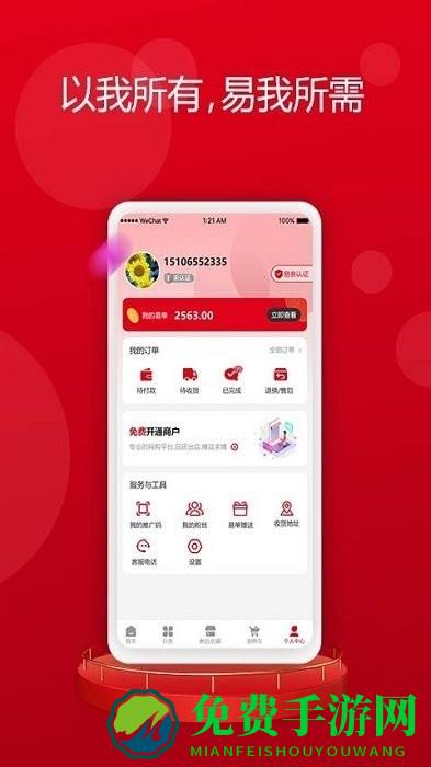 易物吉市app