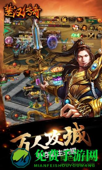 楚汉传奇bt版