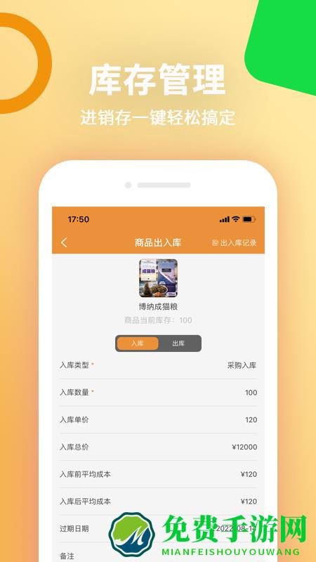 乐喵商家端
