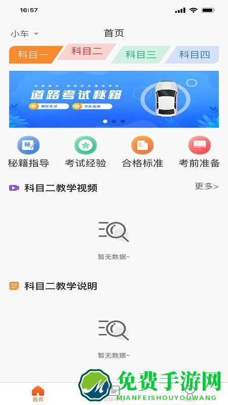 每每学车最新版下载