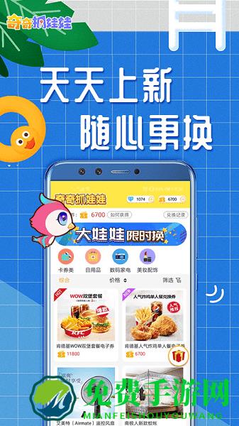 奇奇抓娃娃最新版