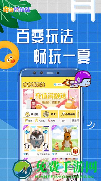 奇奇抓娃娃最新版