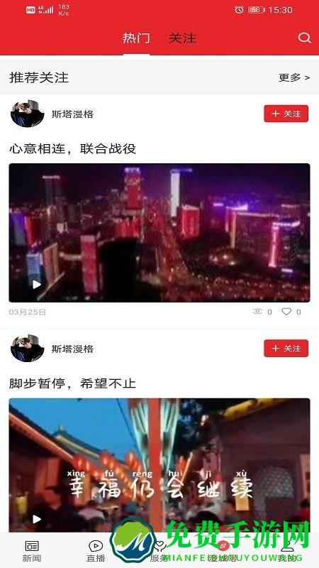 爱澄城app