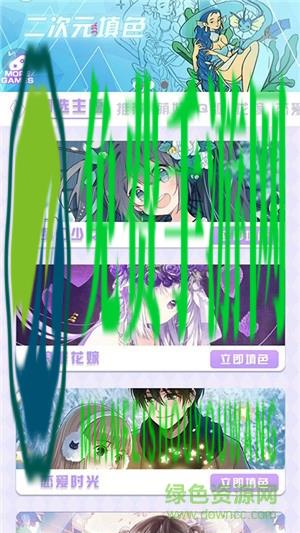 二次元填色