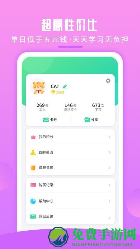 英语喵软件