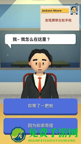 机场安检员模拟器