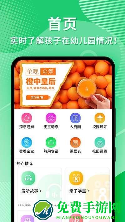 幼视通最新版介绍
