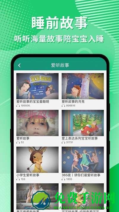 幼视通官方版app