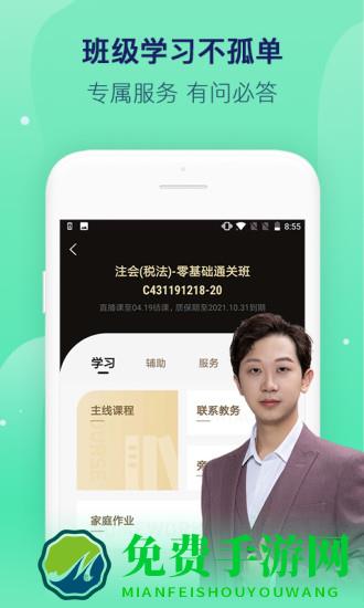 对啊网课堂app官方版