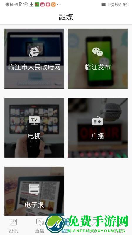 临江融媒官方版下载