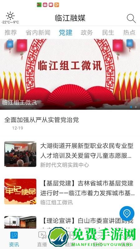 临江融媒app