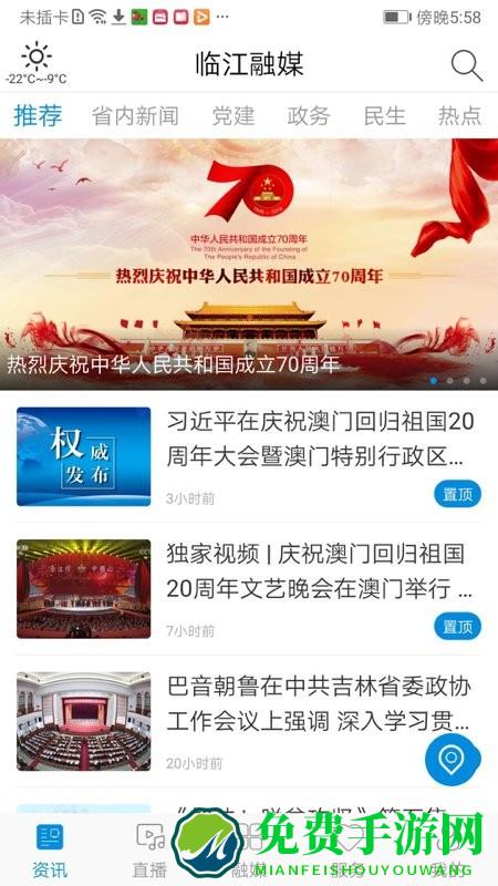 临江融媒app