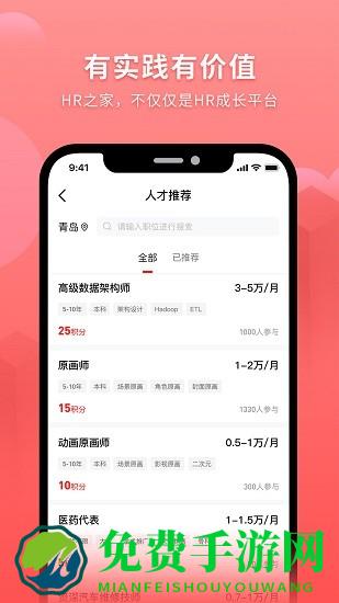 HR之家官方版