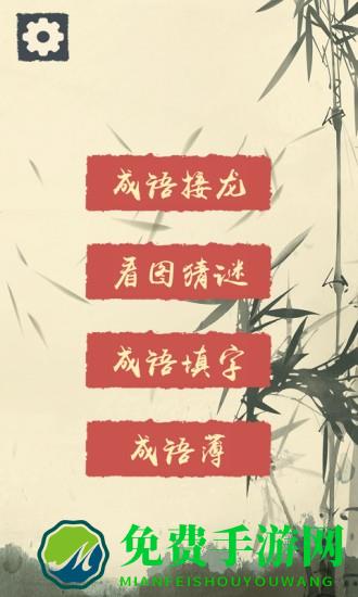 我成语贼溜官方版