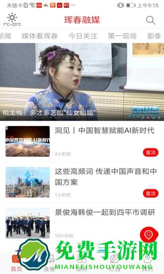 珲春融媒app客户端