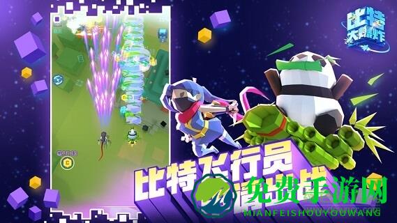 比特大爆炸腾讯游戏