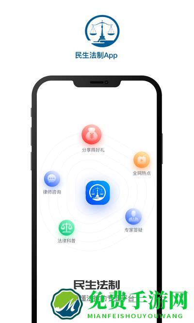 民生法制在线