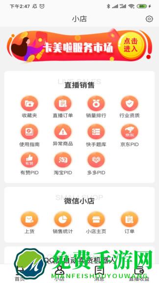 红人伴侣软件