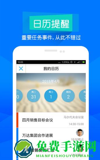 随办(iOffice)