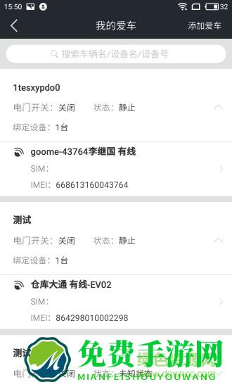 gps护车宝定位