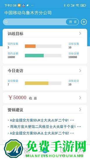 赢销驻手app