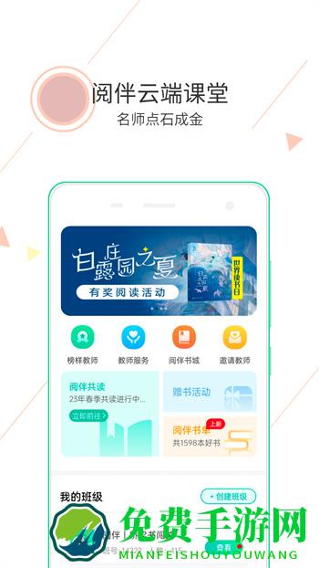 阅伴老师版app
