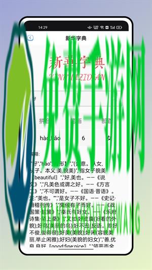 书法大字典