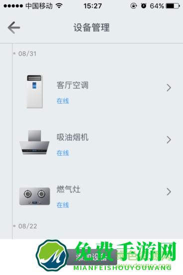 海信慧享家