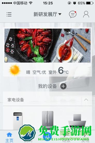 海信慧享家