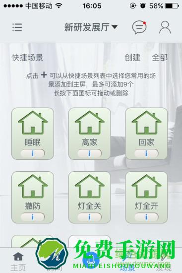 海信慧享家