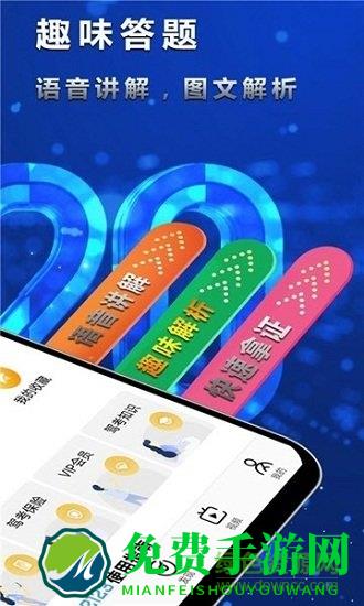迅航驾考