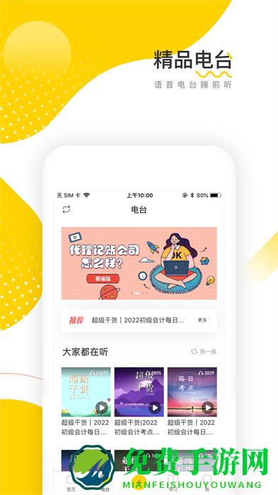 会计帮app