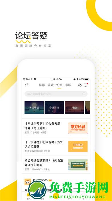 会计帮app