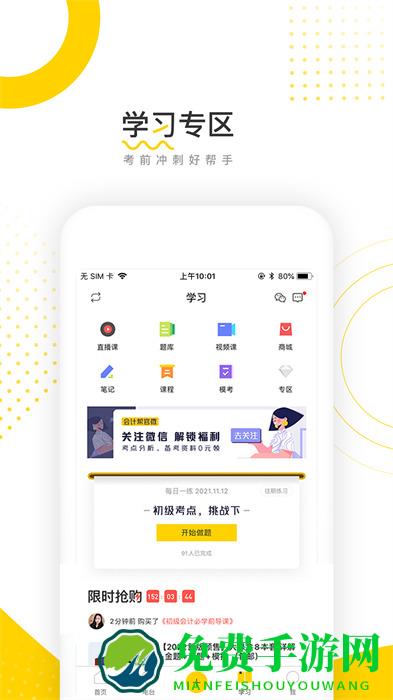 会计帮app
