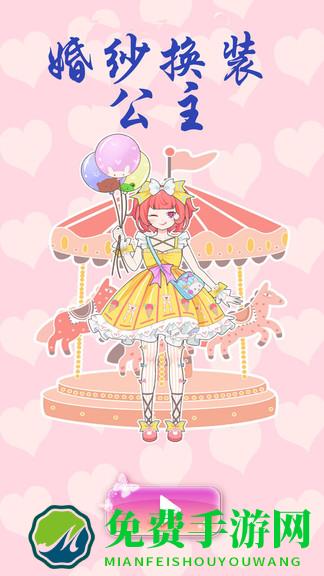 婚纱换装公主