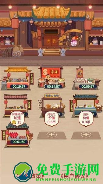 美味人生手游