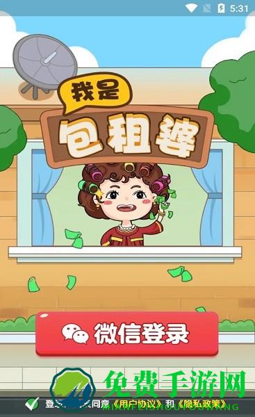 我是包租婆游戏