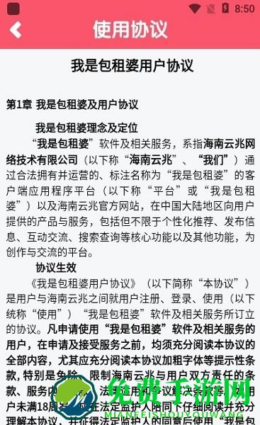 我是包租婆游戏