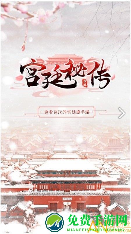 宫廷秘传百度版