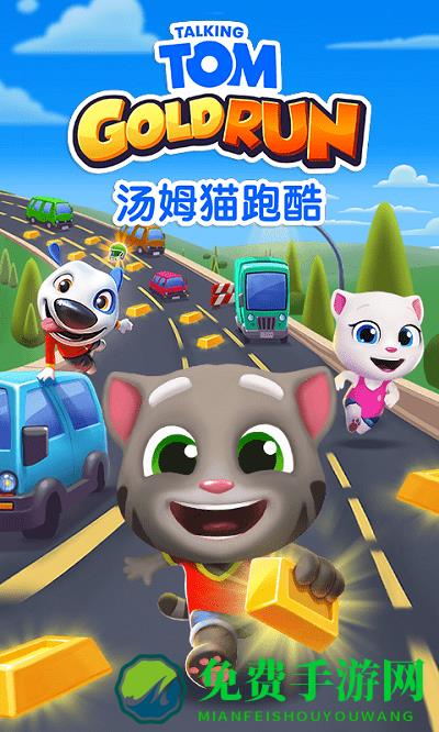 汤姆猫跑酷2019破解版