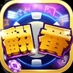 乐翻番斗地主破解版