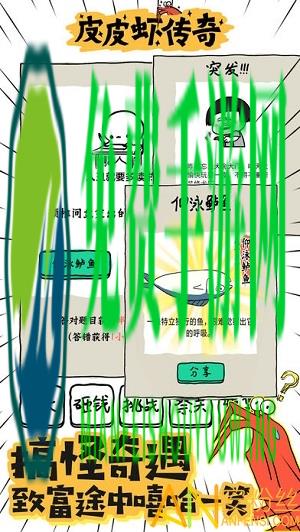 皮皮虾传奇无敌版