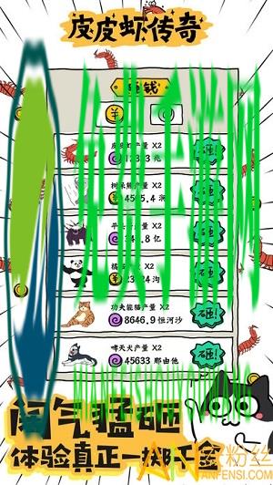 皮皮虾传奇无敌版