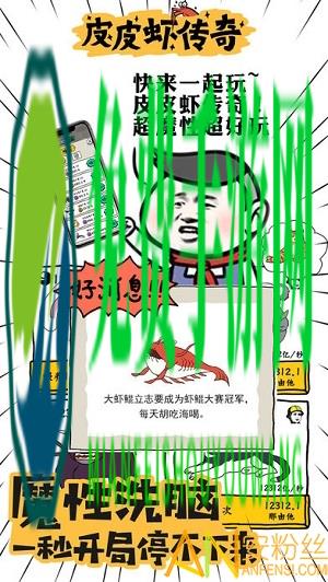 皮皮虾传奇无敌版