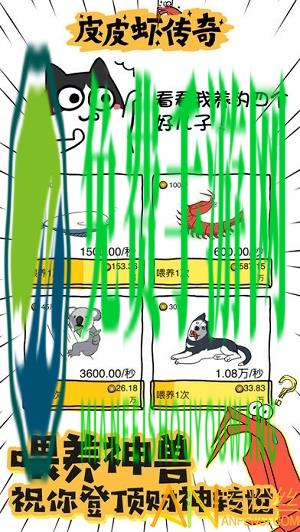 皮皮虾传奇无敌版
