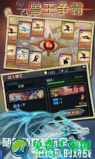 兽王争霸单机破解版游戏下载