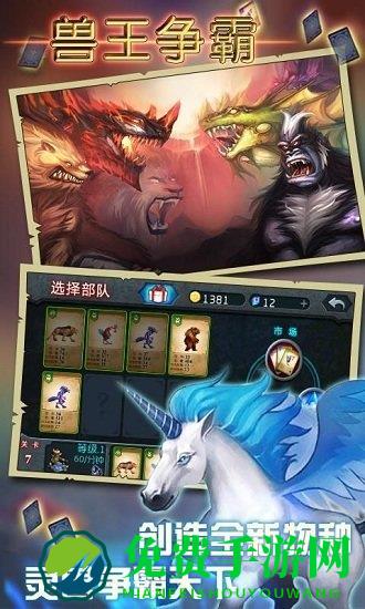 兽王争霸单机无限金币版