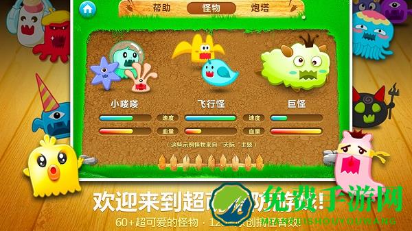 保卫萝卜无敌手机版