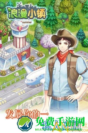 浪漫小镇内购破解版